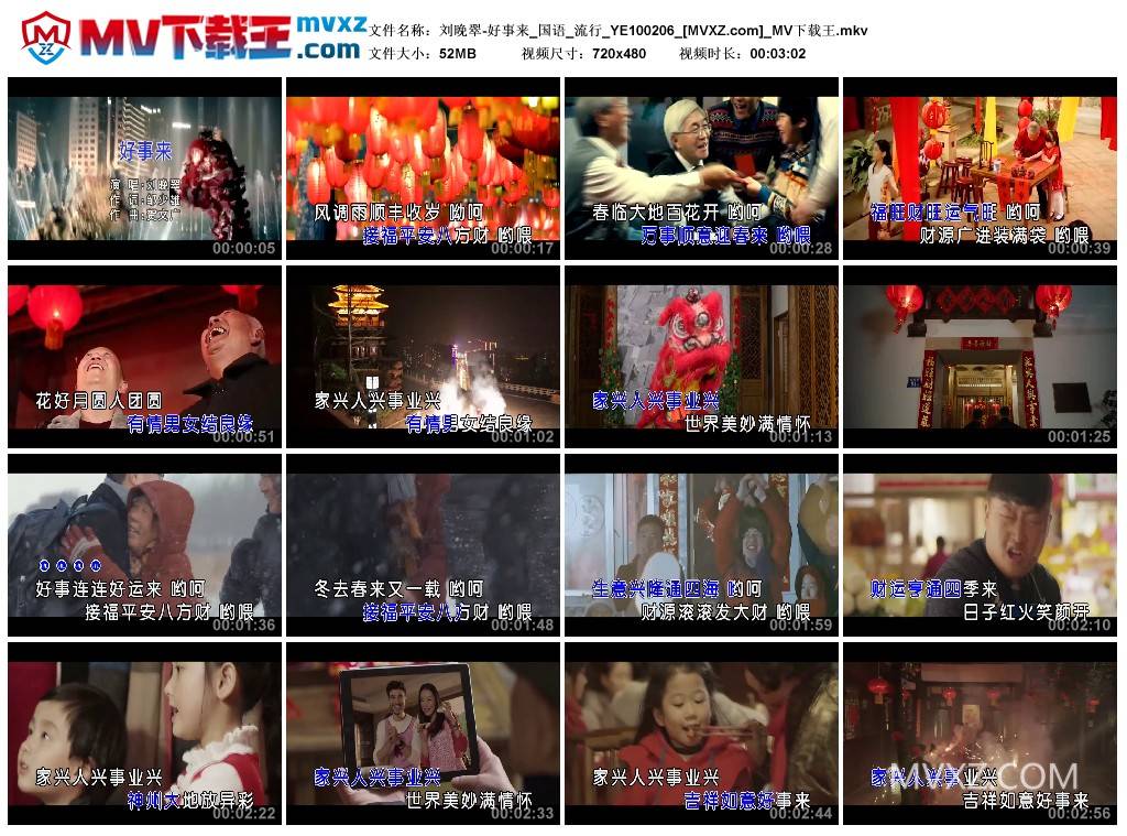 刘晚翠-好事来_国语_流行_YE100206